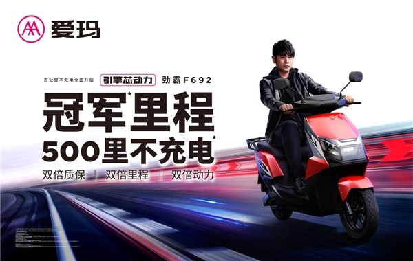 500里續(xù)航挑戰(zhàn)成功！愛(ài)瑪再次突破電動(dòng)車?yán)m(xù)航里程極限