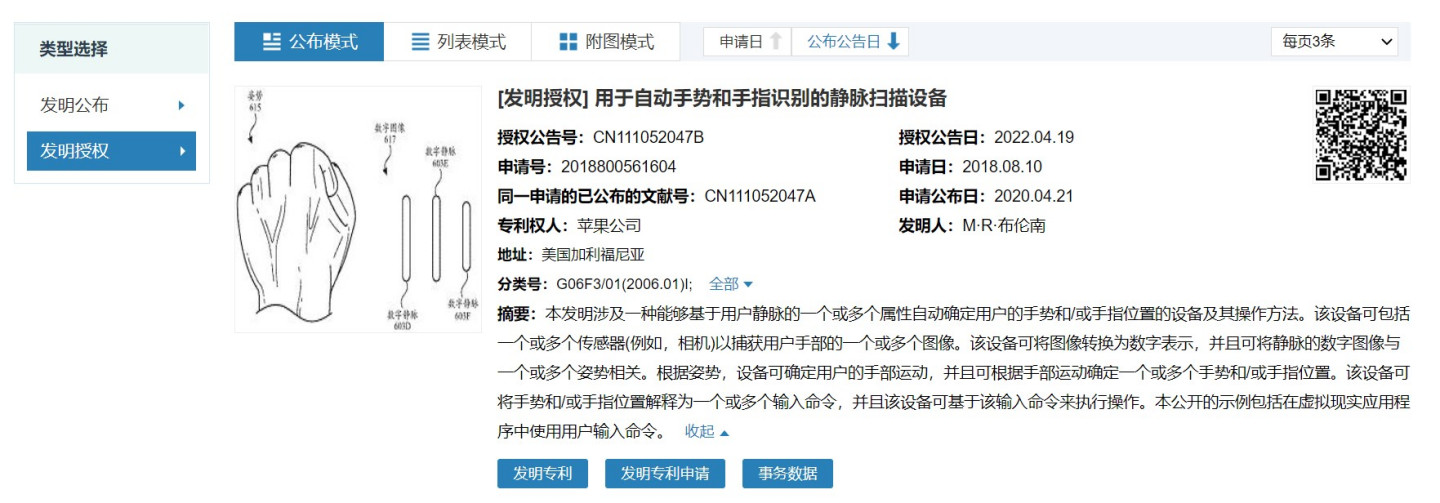 蘋果手勢識別專利獲授權(quán)