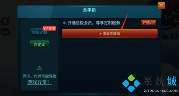 悟飯游戲廳摩登原始人2金手指代碼多少 悟飯游戲廳摩登原始人2金手指大全