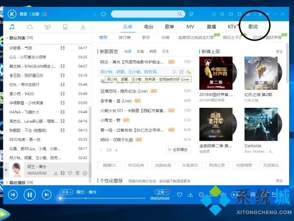 電腦酷狗音樂歌詞怎么全部顯示 酷狗音樂全部顯示歌詞的方法