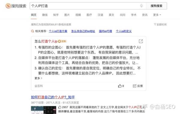 白楊SEO：如何批量制作網(wǎng)站或自媒體文章獲取流量？【參考】