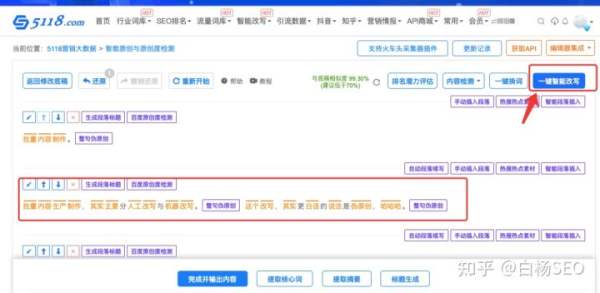 白楊SEO：如何批量制作網(wǎng)站或自媒體文章獲取流量？【參考】