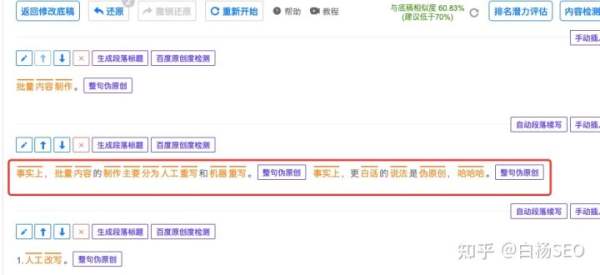白楊SEO：如何批量制作網(wǎng)站或自媒體文章獲取流量？【參考】