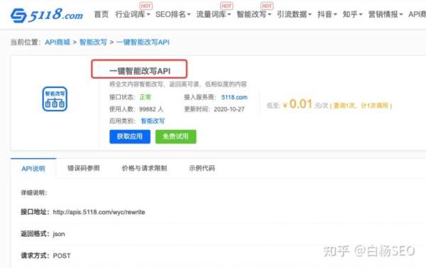 白楊SEO：如何批量制作網(wǎng)站或自媒體文章獲取流量？【參考】