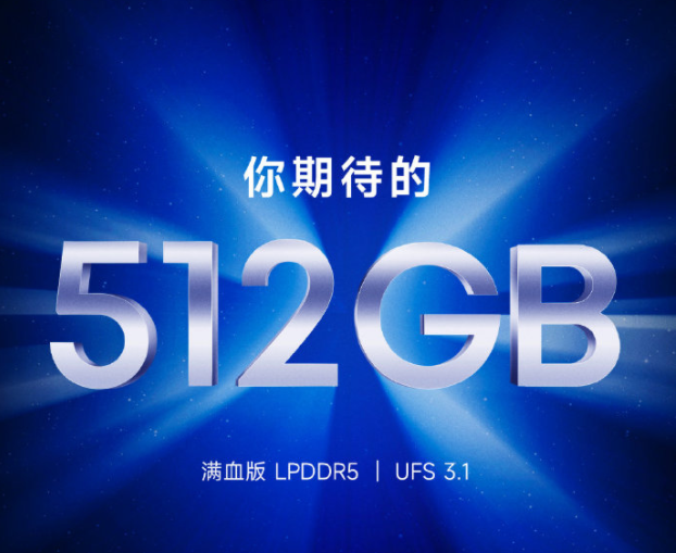 消息稱小米將發(fā)布多款 512GB 存儲版高性能手機