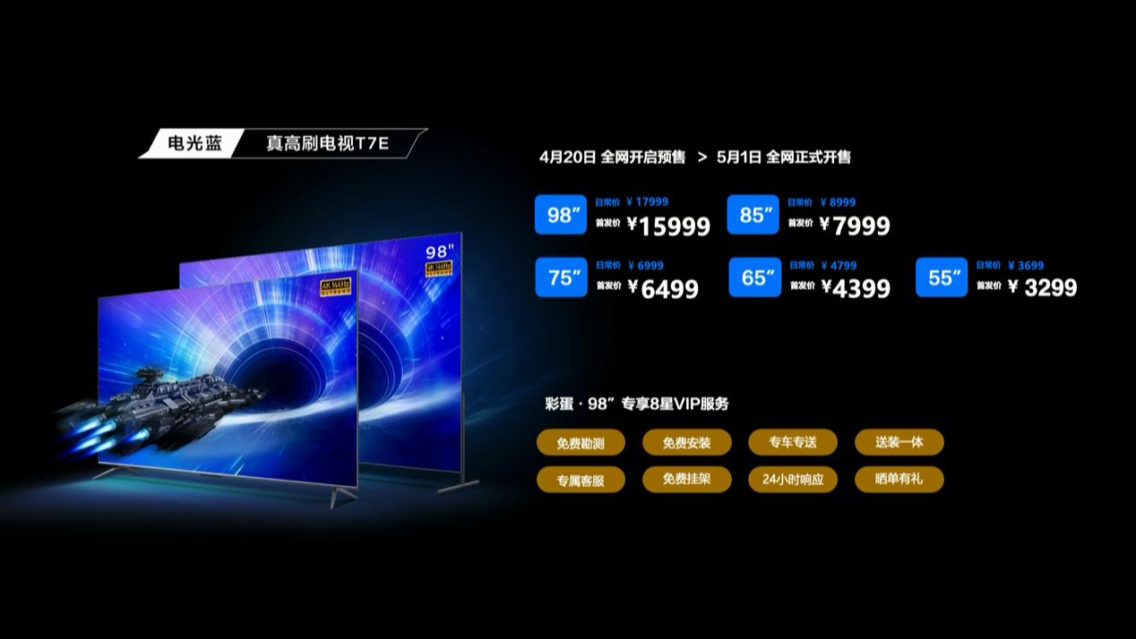 TCL發(fā)布4K 144Hz真高刷電視！98英寸首發(fā)價僅售15999