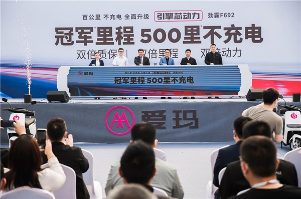 冠軍里程 500里不充電！ 愛瑪電動車領動行業(yè)續(xù)航革命
