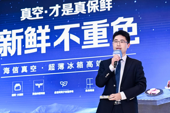 真空再升級！海信冰箱“大容量+新美學(xué)”時尚來襲