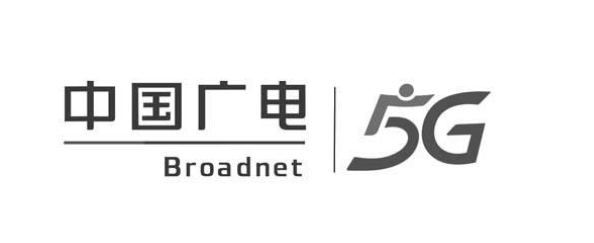 中國廣電集團(tuán)申請多個(gè) 5G 商標(biāo)，經(jīng)營范圍新增 5G 通信