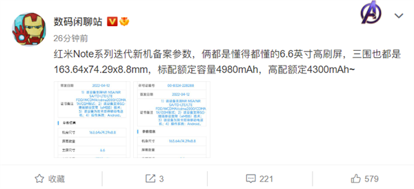 天璣8000加持！Redmi Note 12系列入網(wǎng)：首次搭載旗艦級(jí)芯片