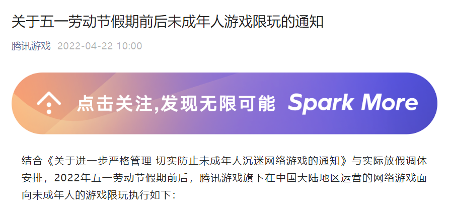 騰訊、網(wǎng)易發(fā)布五一未成年人限玩日歷，打游戲也要調(diào)休
