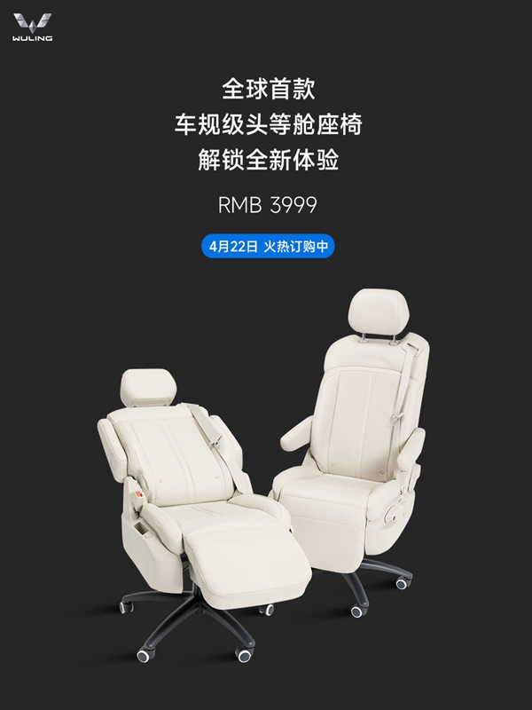 3999元 五菱造了一把椅子:還帶腿托和安全帶