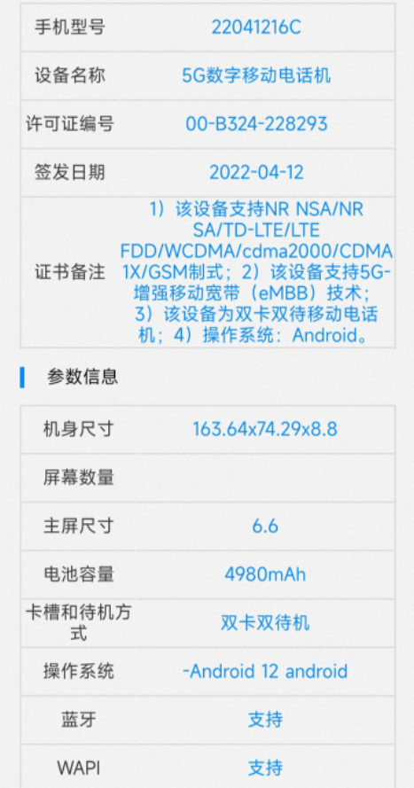 Redmi Note 12系列新機(jī)入網(wǎng):有望5月發(fā)布