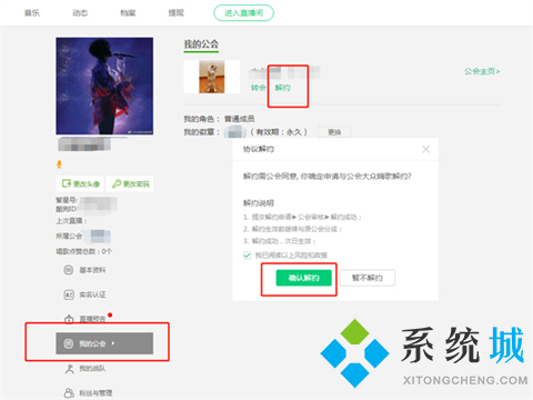 酷狗直播怎么退出公會 酷狗直播退出公會的方法