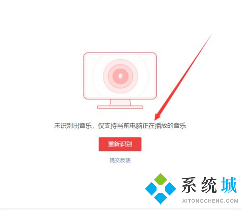 網(wǎng)易云音樂(lè)聽(tīng)歌識(shí)曲在哪 網(wǎng)易云音樂(lè)電腦版怎么聽(tīng)歌識(shí)曲