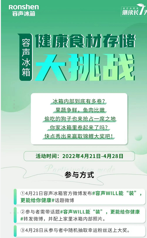 容聲冰箱春日驚喜來(lái)啦，尋找全網(wǎng)最幸運(yùn)的能裝錦鯉！