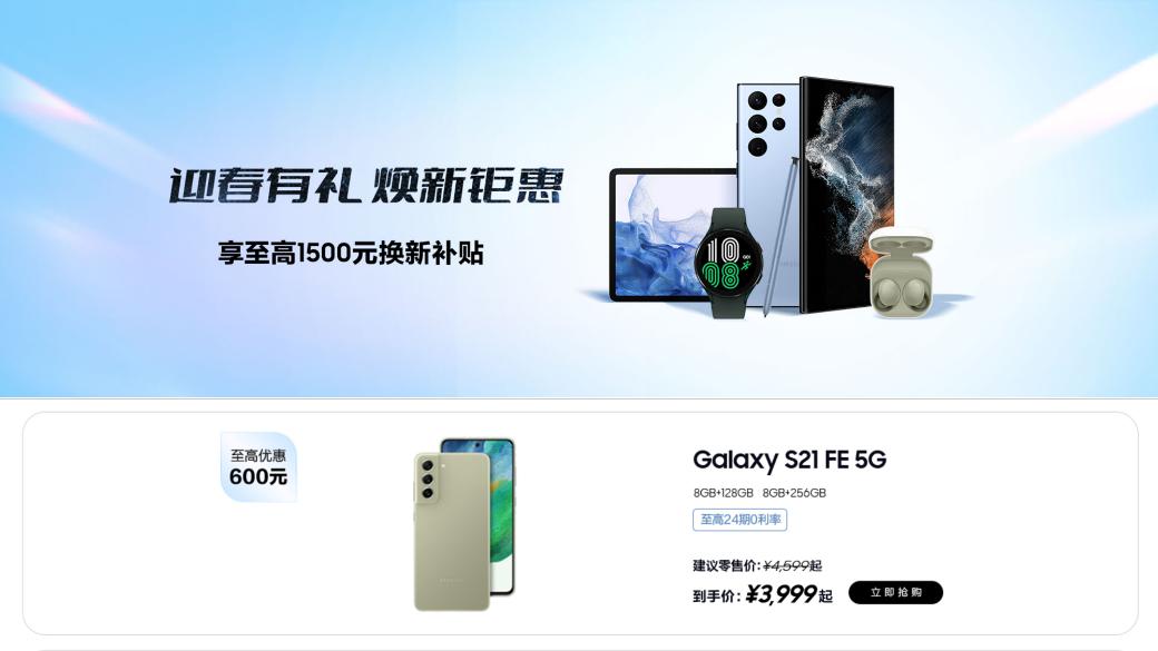 豐厚禮遇來(lái)了！購(gòu)三星Galaxy S21 FE 5G物超所值