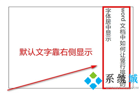 word文檔怎么豎著打字居中 如何讓文字豎著在中間