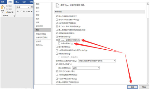 word文檔打字時(shí)會(huì)消掉后面字怎么辦 三種方法輕松解決這個(gè)問題