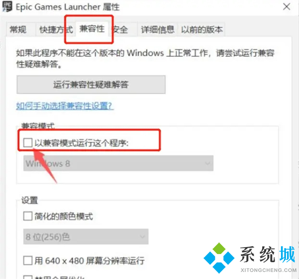 epic客戶端打開(kāi)是黑的有藍(lán)條win7 epic客戶端一直加載藍(lán)條的解決方法