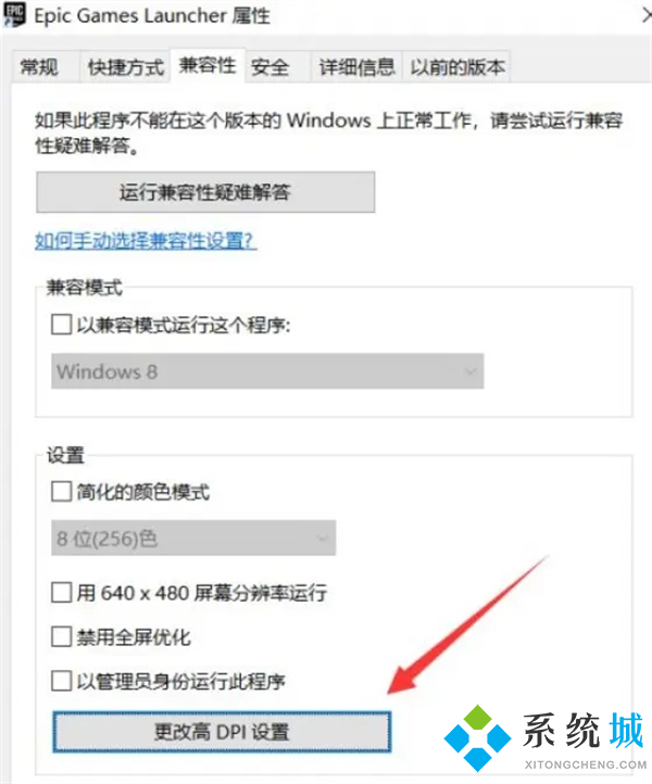 epic客戶端打開(kāi)是黑的有藍(lán)條win7 epic客戶端一直加載藍(lán)條的解決方法