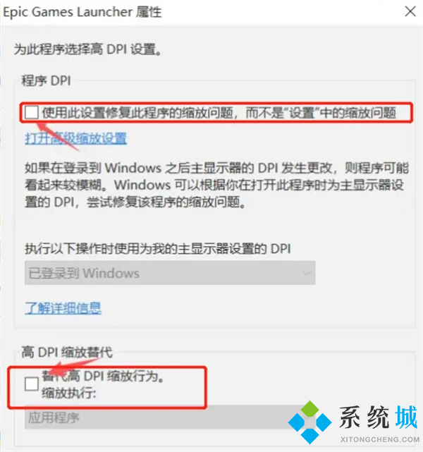 epic客戶端打開(kāi)是黑的有藍(lán)條win7 epic客戶端一直加載藍(lán)條的解決方法