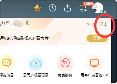 電腦騰訊視頻怎么退出登錄 騰訊視頻退出登錄切換賬號(hào)的方法