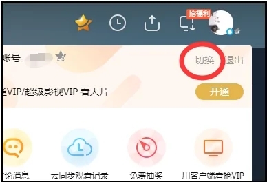 電腦騰訊視頻怎么退出登錄 騰訊視頻退出登錄切換賬號(hào)的方法