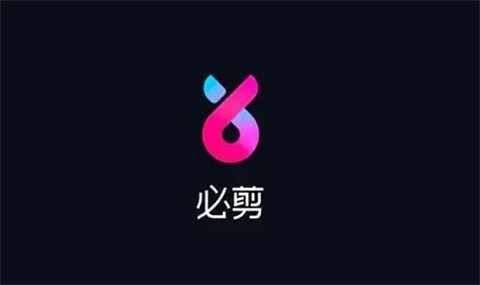 必剪怎么保存到本地 電腦必剪保存到本地的方法