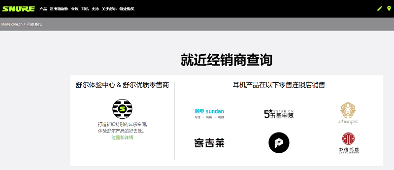 品質(zhì)非凡，SHURE無可替代 堅(jiān)持正品，購(gòu)物更安心