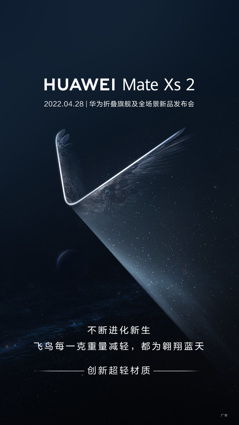 華為 Mate Xs 2 折疊屏旗艦預熱：采用創(chuàng)新超輕材質、雙旋鷹翼鉸鏈、復合強化結構屏幕