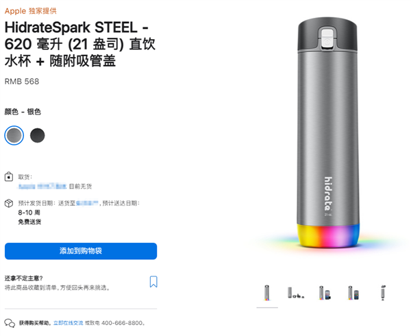 售價(jià)高達(dá)568元！蘋果官網(wǎng)上架HidrateSpark STEEL智能保溫杯