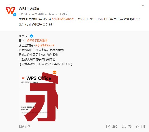 免費商用！WPS已全面接入小米MiSans字體