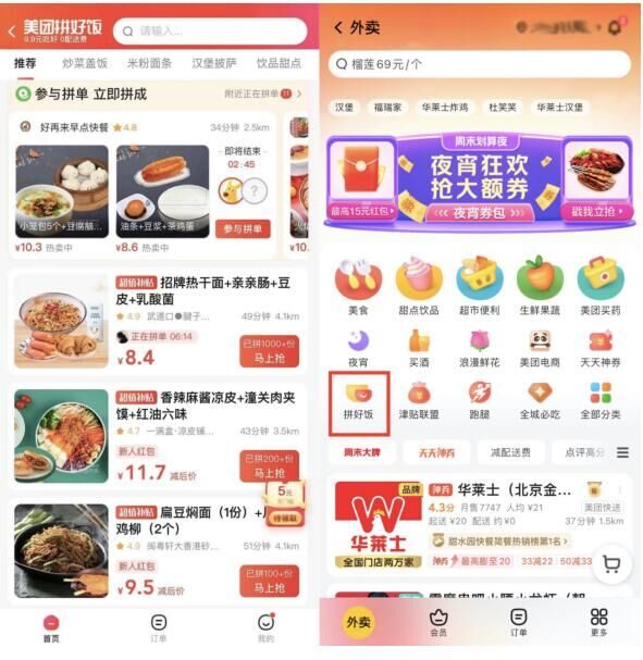 外賣也可以團購了？美團試水團購版外賣“拼好飯”