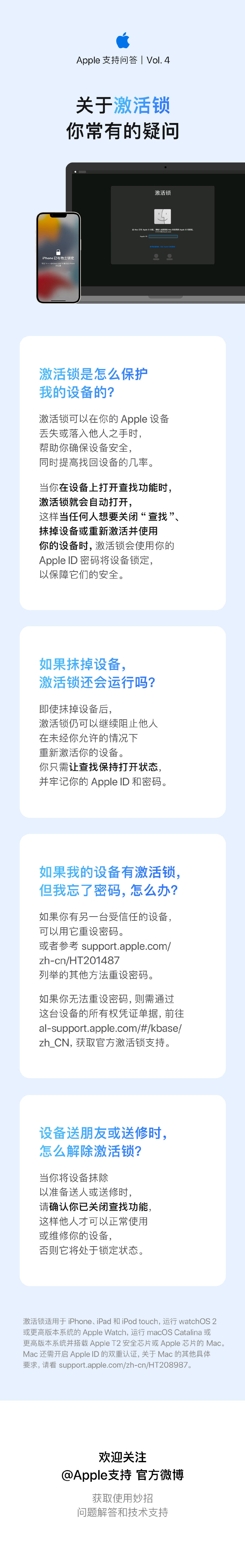 蘋果官方解答：激活鎖是什么？又如何保護(hù)設(shè)備？忘了密碼怎么辦?