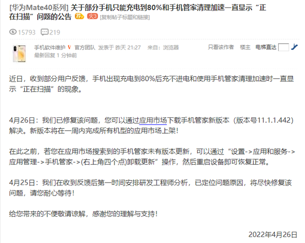 華為回應(yīng)手機只能充電到80%:已修復(fù) 下載手機管家新版本可解決