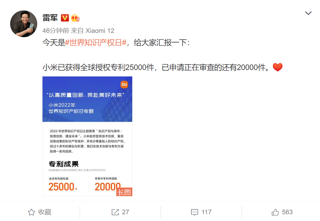 雷軍：小米已獲得全球授權(quán)專利 25000 件，正在審查的還有 20000 件