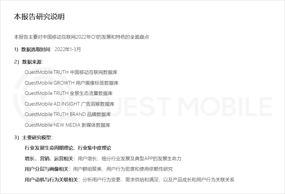QuestMobile 2022中國(guó)移動(dòng)互聯(lián)網(wǎng)春季大報(bào)告