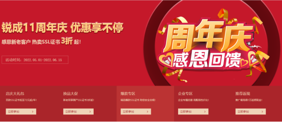 銳成SSL證書(shū)周年慶特惠來(lái)襲 72元起實(shí)現(xiàn)網(wǎng)站HTTPS安全防護(hù)！