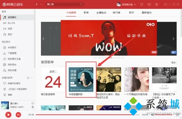 網(wǎng)易云音樂怎么看歌詞 電腦網(wǎng)易云音樂看歌詞在桌面的方法