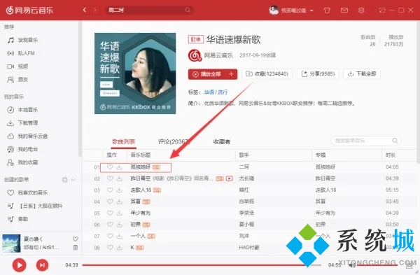 網(wǎng)易云音樂怎么看歌詞 電腦網(wǎng)易云音樂看歌詞在桌面的方法