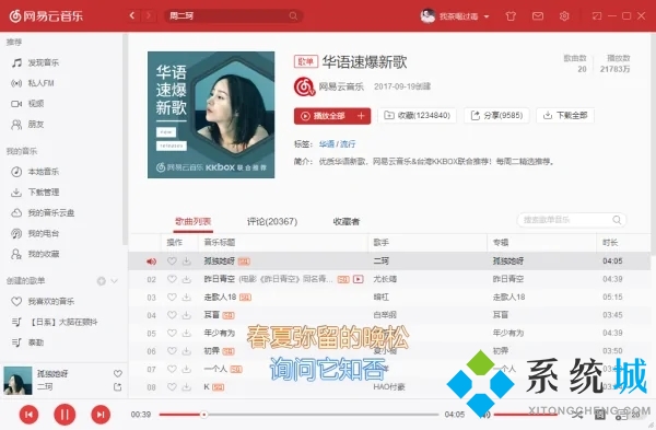 網(wǎng)易云音樂怎么看歌詞 電腦網(wǎng)易云音樂看歌詞在桌面的方法