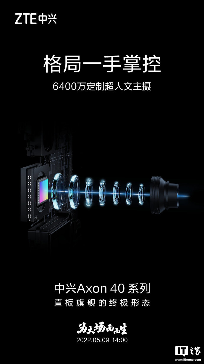中興公布 Axon 40 Ultra 影像系統(tǒng)