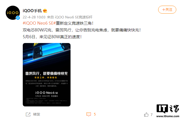 iQOO Neo6 SE 預(yù)熱：支持雙電芯 80W 閃充，內(nèi)置 4700mAh 電池