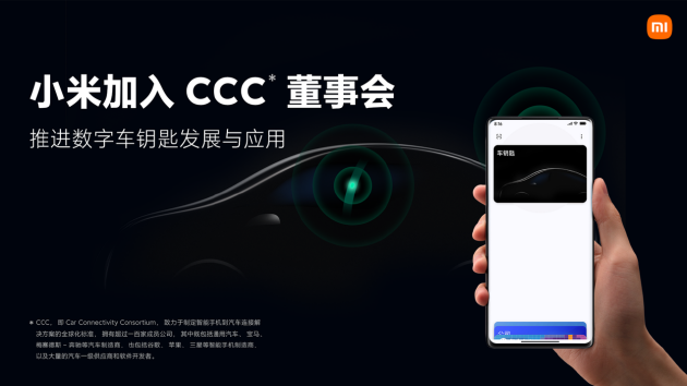 小米加入 CCC 董事會(huì)