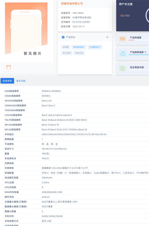 榮耀暢玩30現(xiàn)已入網(wǎng)
