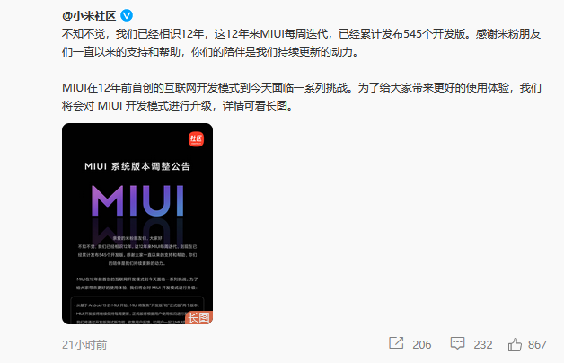小米MIUI系統(tǒng)開發(fā)模式升級， “穩(wěn)定版”正式取消