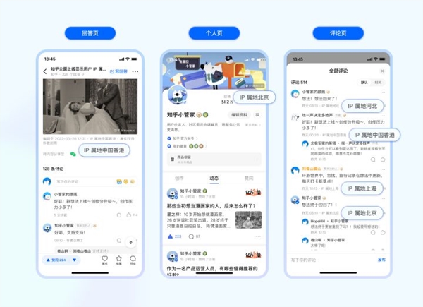 知乎上線顯示用戶IP屬地功能，強(qiáng)制開啟