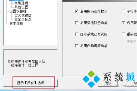 極點(diǎn)五筆打字沒(méi)有選字框出來(lái)怎么辦 極點(diǎn)五筆打字沒(méi)有選字框出來(lái)的解決方法