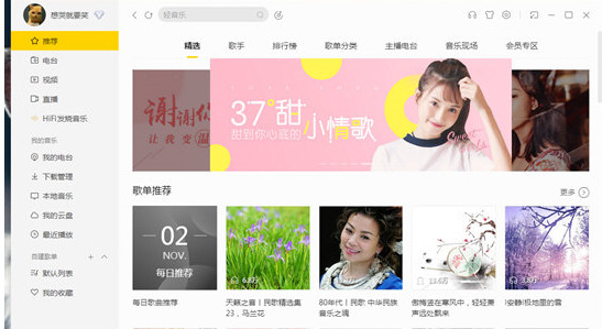 酷我音樂(lè)怎么設(shè)置桌面歌詞 酷我音樂(lè)設(shè)置桌面歌詞的具體方法